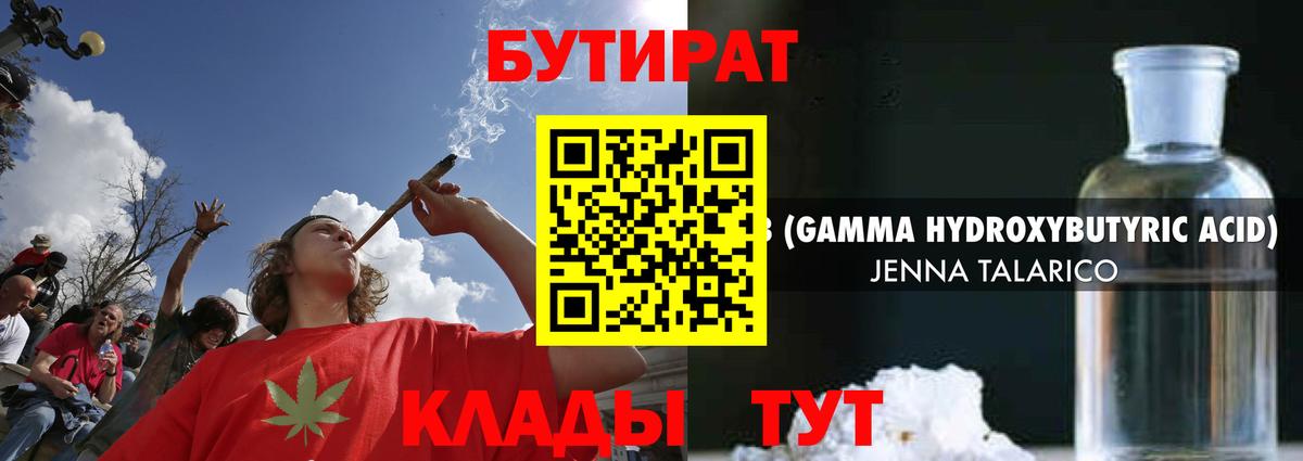 БУТИРАТ жидкий экстази Камышин