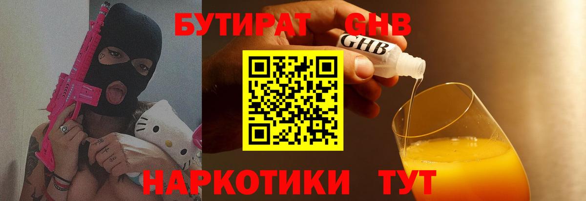 БУТИРАТ BDO 33%  Вход с VPN  Камышин 