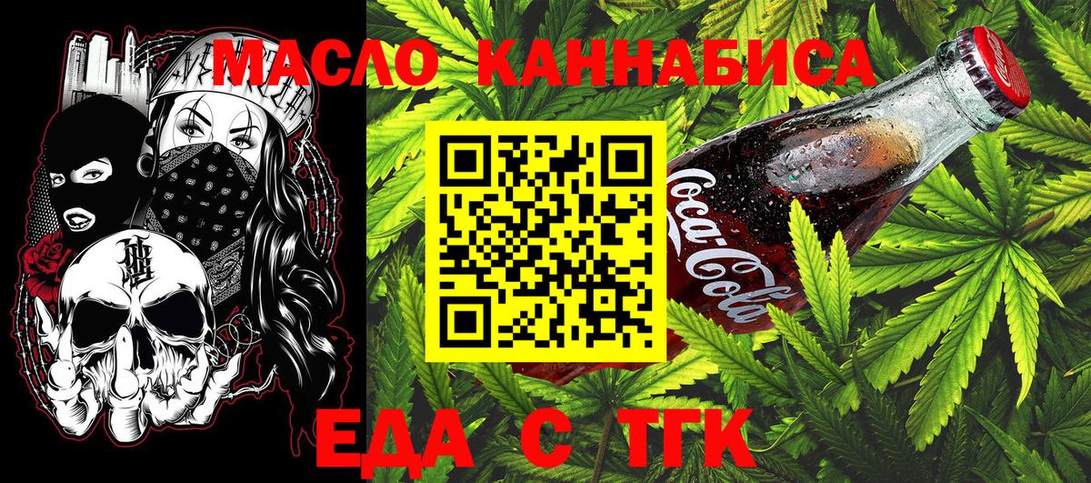 Еда ТГК марихуана  Вход с VPN  Камышин 