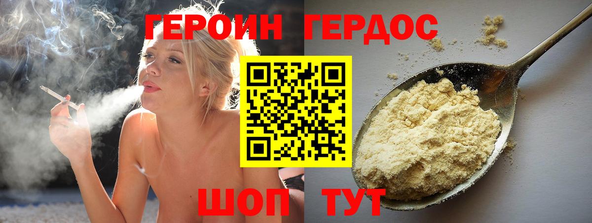 Камышин  ГЕРОИН герыч  Вход с VPN 