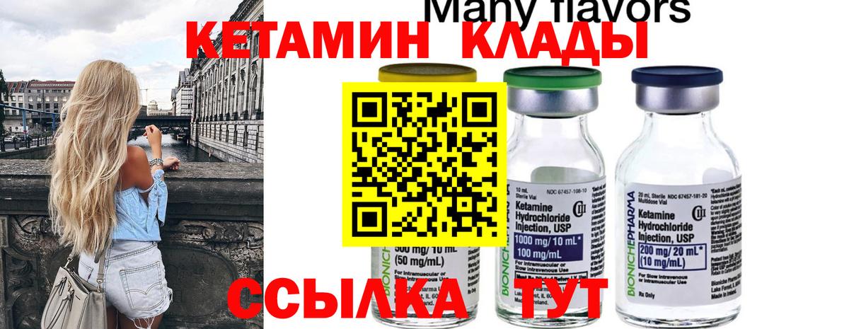 Кетамин VHQ  Кетамин VHQ  Вход с VPN  Камышин 