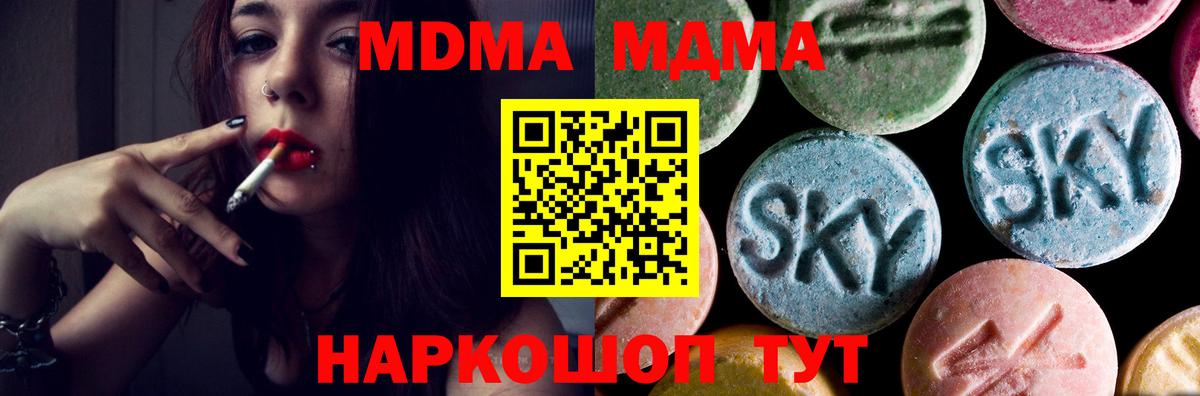 МДМА  MDMA crystal  Камышин  Вход с VPN  МДМА молли 
