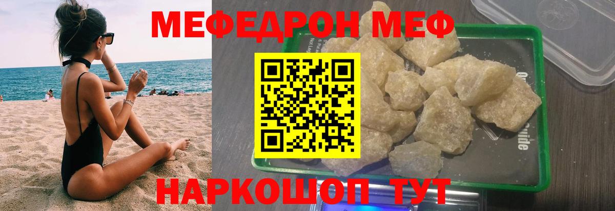 МЯУ-МЯУ  Меф 4 MMC  МЕФ mephedrone  Вход с VPN  Камышин 