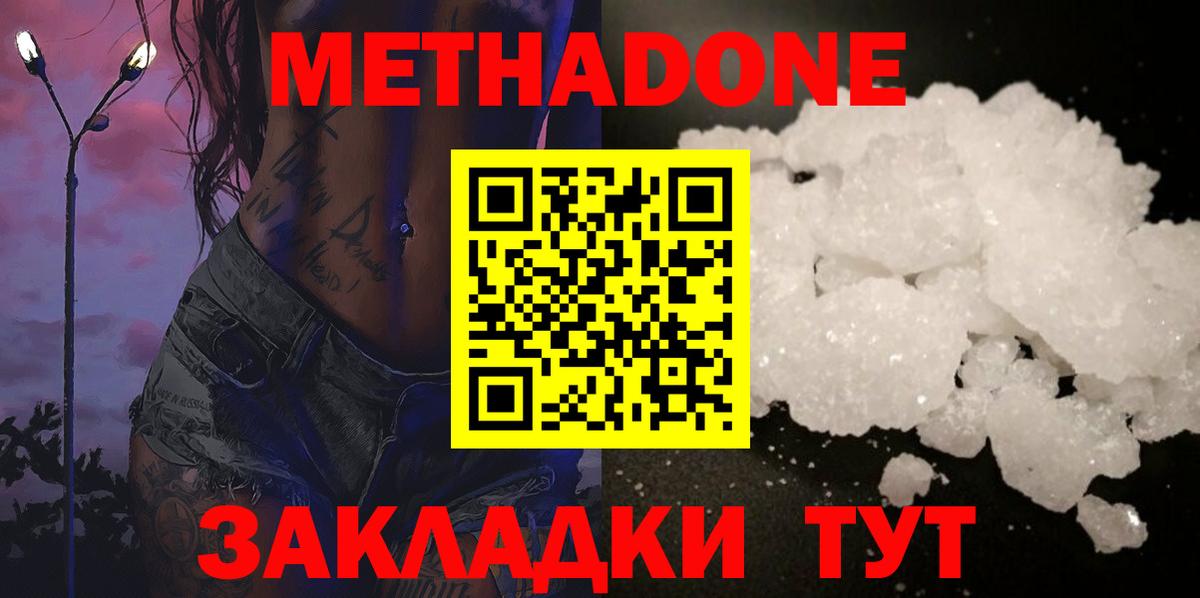 Метадон methadone  МЕТАДОН methadone  блэк спрут сайт  Вход с VPN  Камышин 