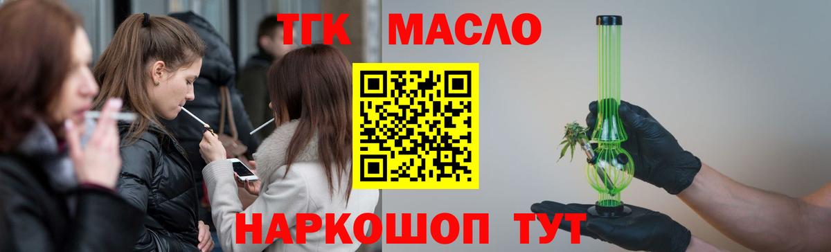 Дистиллят ТГК вейп  Дистиллят ТГК концентрат  Вход с VPN  Камышин 